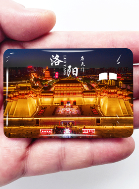 河南洛阳旅游景色冰箱贴