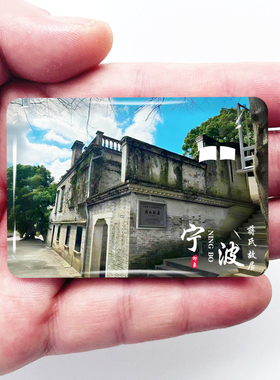浙江宁波旅游景色冰箱贴天一阁