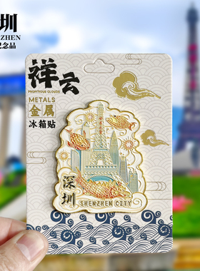 深圳四吊坠新款金属冰箱贴世界之窗城市旅游景点文创纪念品磁吸贴