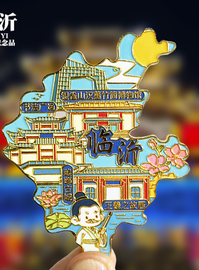 临沂可旋转动款金属冰箱贴山东城市旅游景点纪念品装饰磁贴伴手礼