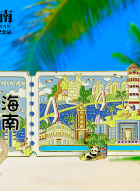 【陵水分界洲岛】文创金属冰箱贴海南城市地标旅游景点纪念品磁贴