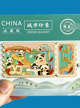 成都开瓶器文创金属冰箱贴九寨沟旅游纪念品磁吸贴收藏特色伴手礼