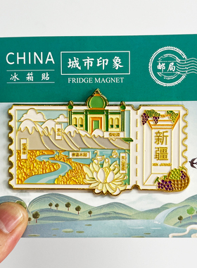 【火焰山】新疆文创金属冰箱贴城市地标旅游纪念品磁贴特色伴手礼