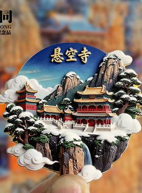 大同三层可转动金属冰箱贴云冈石窟文创时来运转纪念收藏伴手礼品