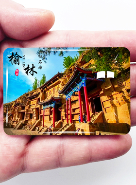 陕西榆林旅游景点冰箱贴波浪谷