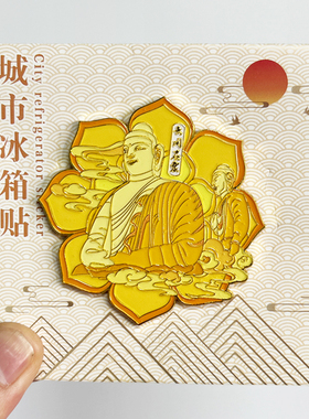 【平遥古城】山西文创金属冰箱贴