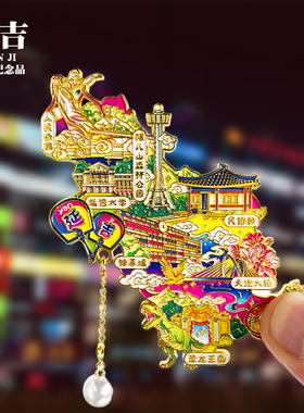 延吉可转动金属冰箱贴吉林城市旅游景点文创纪念品旋转磁贴伴手礼