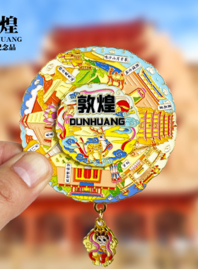 月牙泉浮雕新款金属冰箱贴甘肃敦煌城市旅游景区纪念品磁贴伴手礼