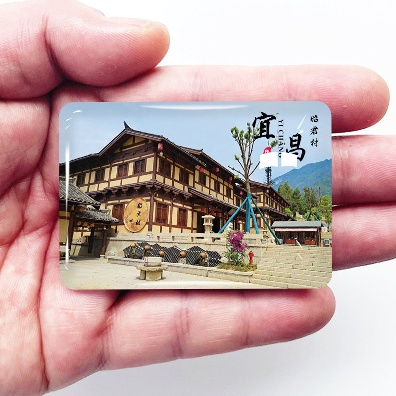 湖北宜昌旅游景点冰箱贴三峡大坝屈原故里昭君村定制纪念品磁性贴