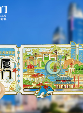 厦门可转动金属冰箱贴双子塔鼓浪屿圆月广场文创纪念品旅游伴手礼