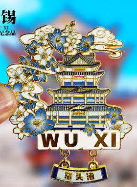 【无锡小笼包】文创金属冰箱贴城市旅游纪念品装饰磁贴收藏伴手礼
