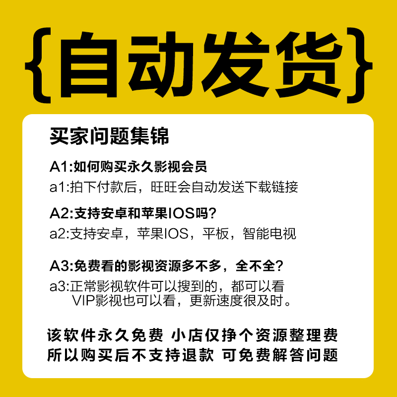 影视vip会员手机电脑平板视频全网通用电视追剧神器超清4K可投屏 - 图2