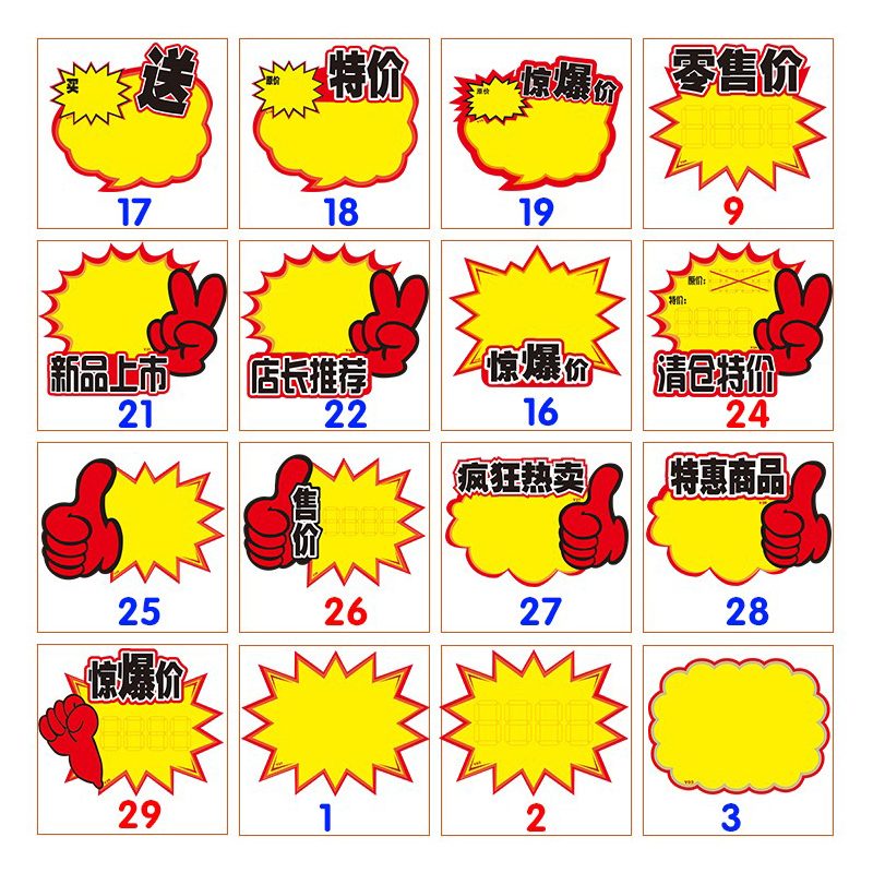 POP爆炸贴广告纸超市特价格商品标签新款创意网红促销价格展示牌-图2