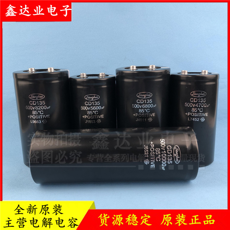 全新江海CD136变频器4700UF 5600UF 8200UF 10000UF铝电解电容器