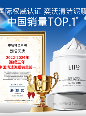 eiio奕沃清洁泥膜第三代泥膜100g