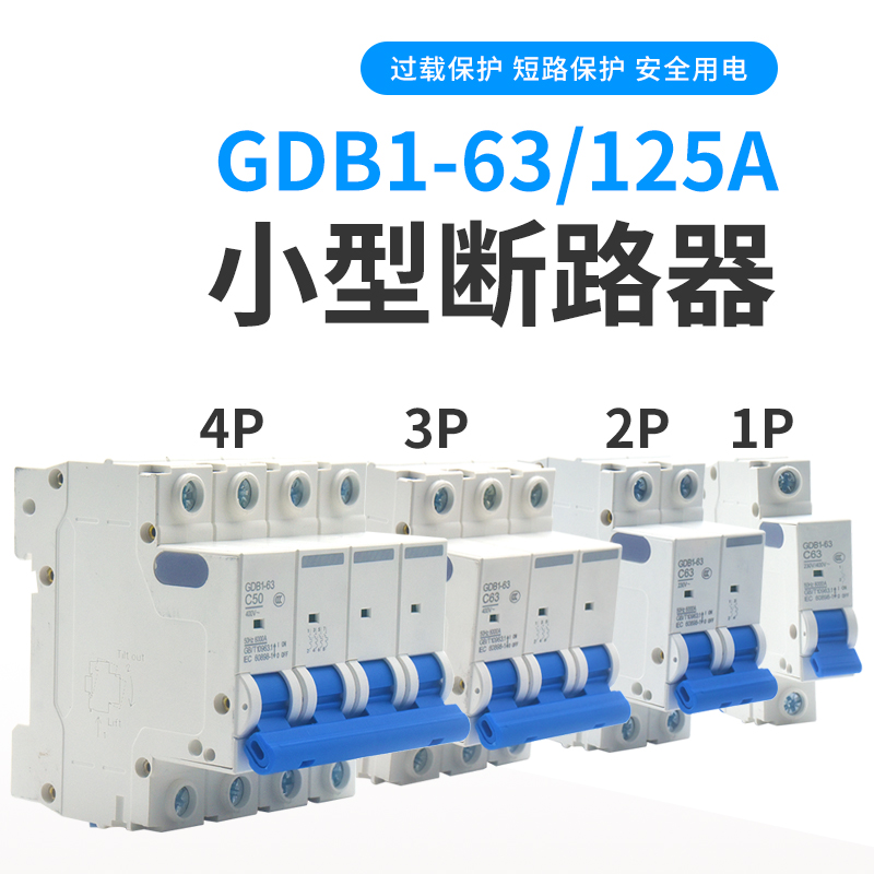 GDB1-63小型断路器家用C45空调总闸空气开关1P2P3P4P6A32A63A100A - 图1