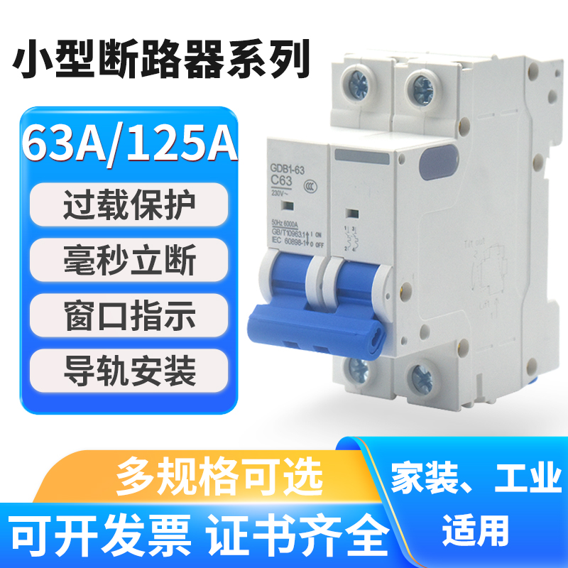 GDB1-63小型断路器家用C45空调总闸空气开关1P2P3P4P6A32A63A100A - 图3