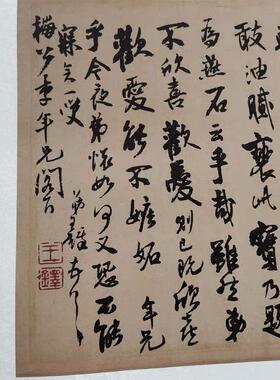 明王铎致梅公李年信札复古书法字画横幅尺牍微喷仿古复制草书临摹