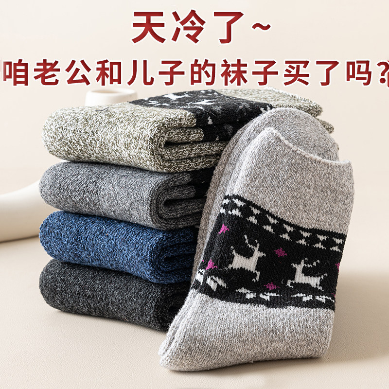 巨厚97克加绒羊毛袜子保暖男士长筒袜鹿图案圣诞袜超厚护腿袜外贸,淘宝优惠券,粉丝福利购,淘宝优惠卷