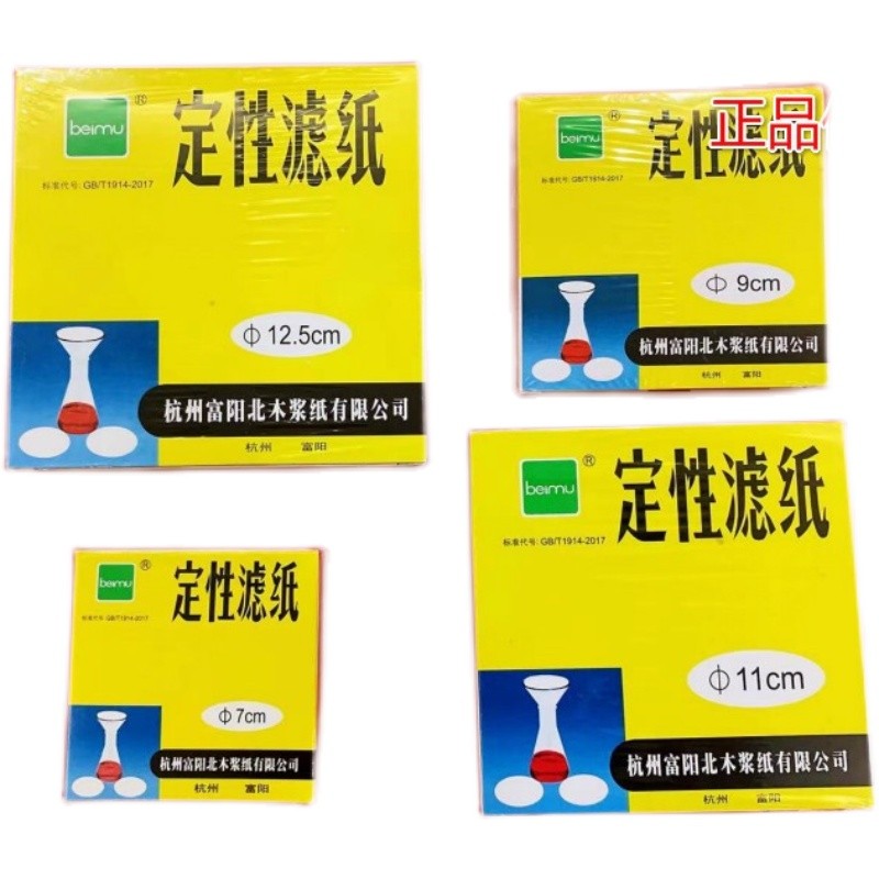 定性滤纸12.5 15 18cm快/慢/中速真空装置漏斗过滤纸实验圆形滤纸 - 图2