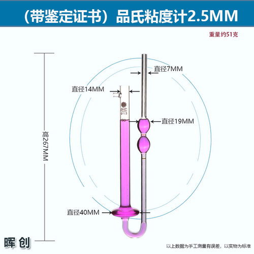 1833品氏运动粘度毛细管玻璃粘度计 0.6 0.8 1.0 mm石油沥青器材 - 图1