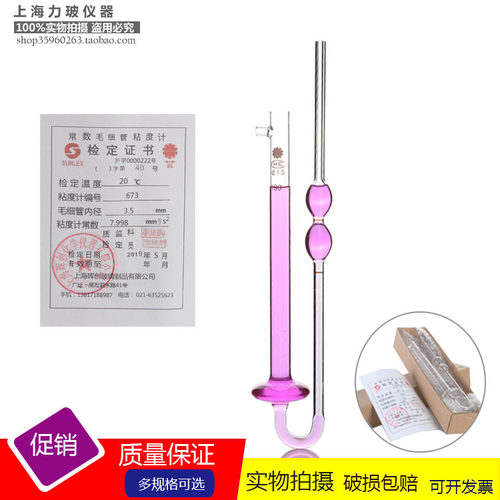 1833品氏运动粘度毛细管玻璃粘度计 0.6 0.8 1.0 mm石油沥青器材 - 图2