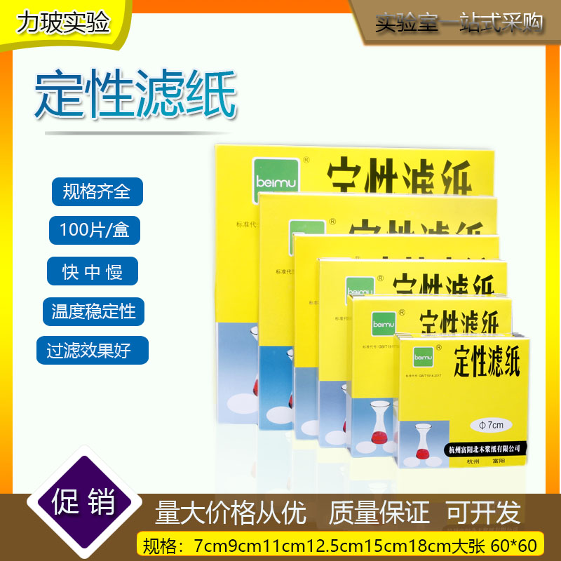 定性滤纸12.5 15 18cm快/慢/中速真空装置漏斗过滤纸实验圆形滤纸 - 图3