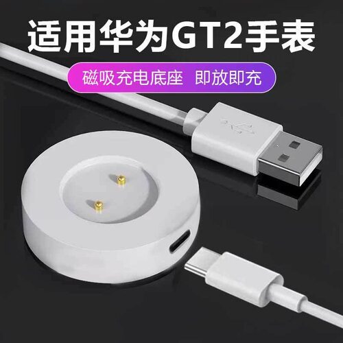 适用华为手表GT/GT1/GT2/2EMagic/GSPro/watchGT3系磁吸充电底座 - 图0