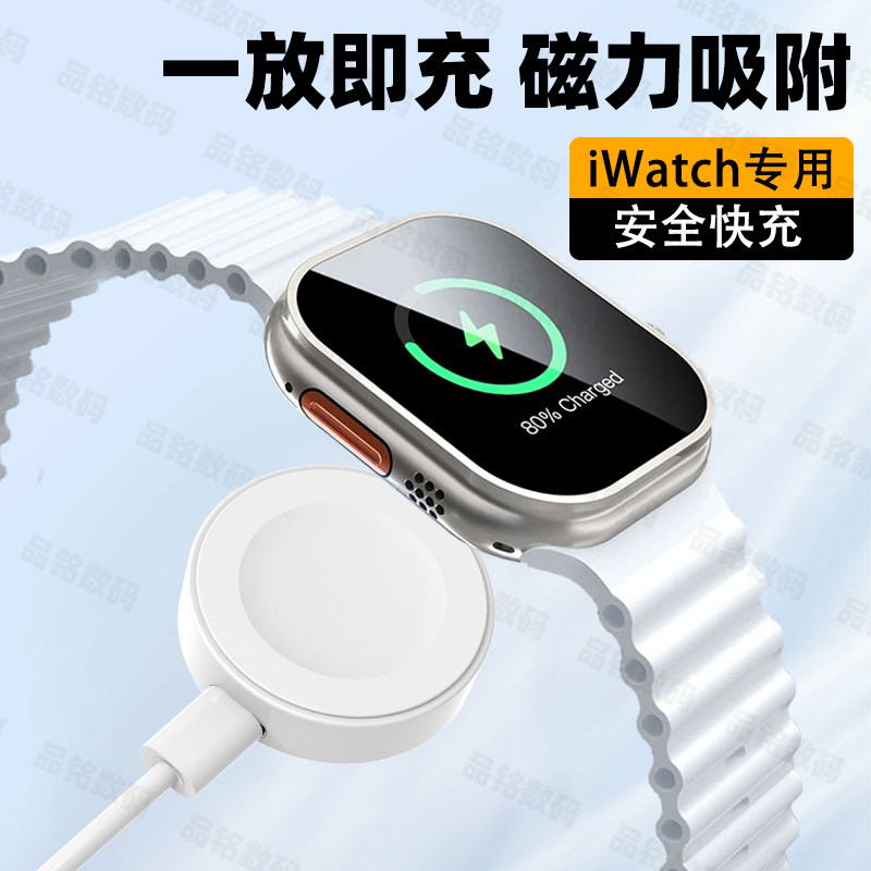适用苹果手表充电器5W快充ApplewatchS11/S10充电线iwatchS9底座,淘宝优惠券,粉丝福利购,淘宝优惠卷