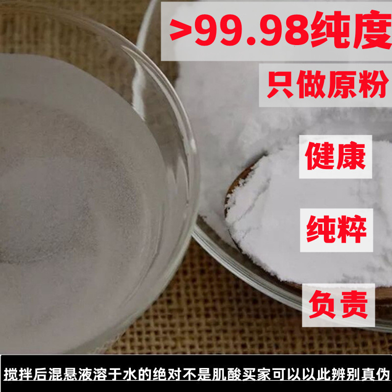 食品级纯净一水肌酸纯粉健身增肌粉提高耐力长肌肉高纯度肌酸粉 - 图0