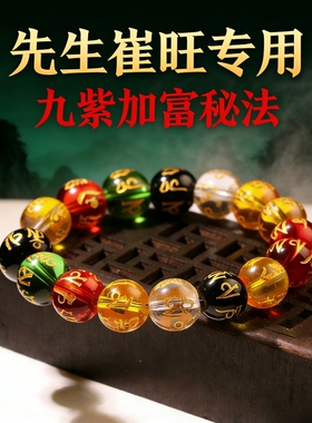 玻璃六字真言招财手链本命年