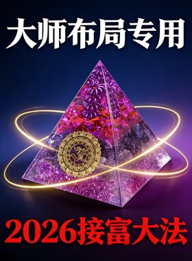 新中式招财水晶金字塔摆件