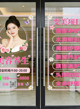 美业店铺静电玻璃门贴美容院项目