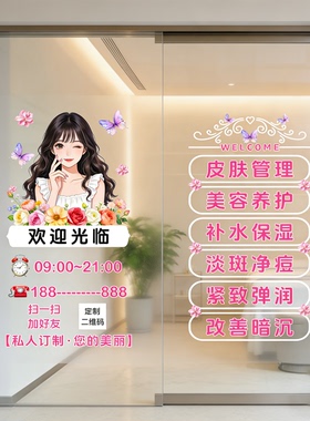 美容院玻璃门贴纸可定制静电贴