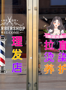 静电无胶高级感广告美发店字贴