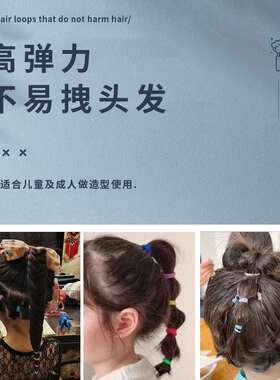 BABY发圈迷你不伤发头绳