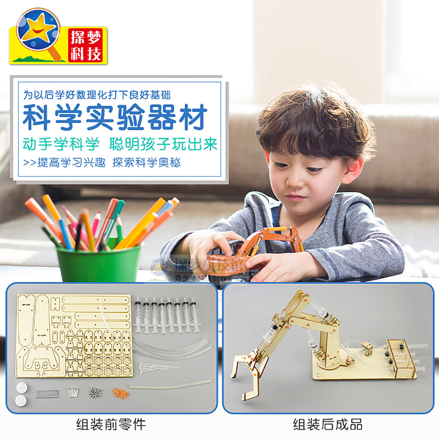 木质液压机械臂科技小发明挖掘机模型6岁以上儿童手工拼搭材料包9,淘宝优惠券,粉丝福利购,淘宝优惠卷