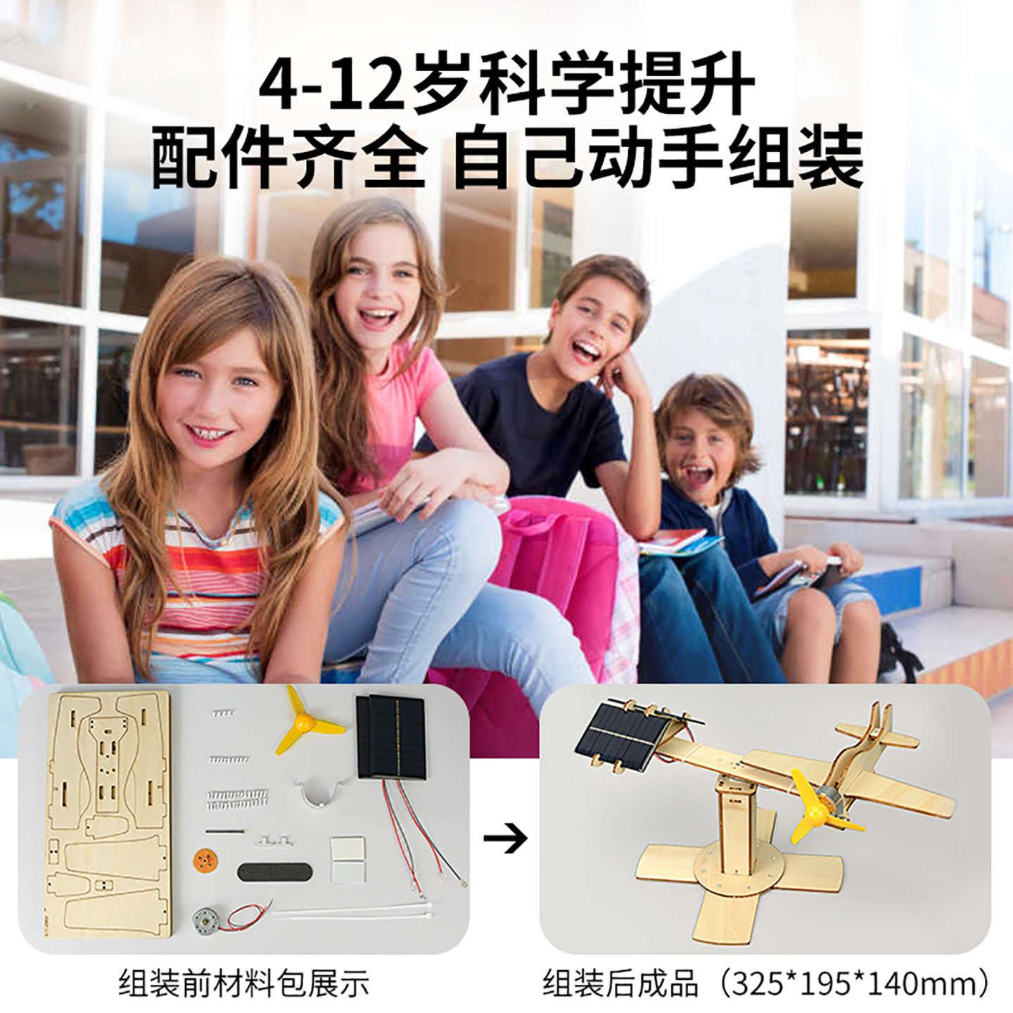 科技制作手工拼搭太阳能旋转飞机6岁以上儿童科学实验材料包玩具9,淘宝优惠券,粉丝福利购,淘宝优惠卷