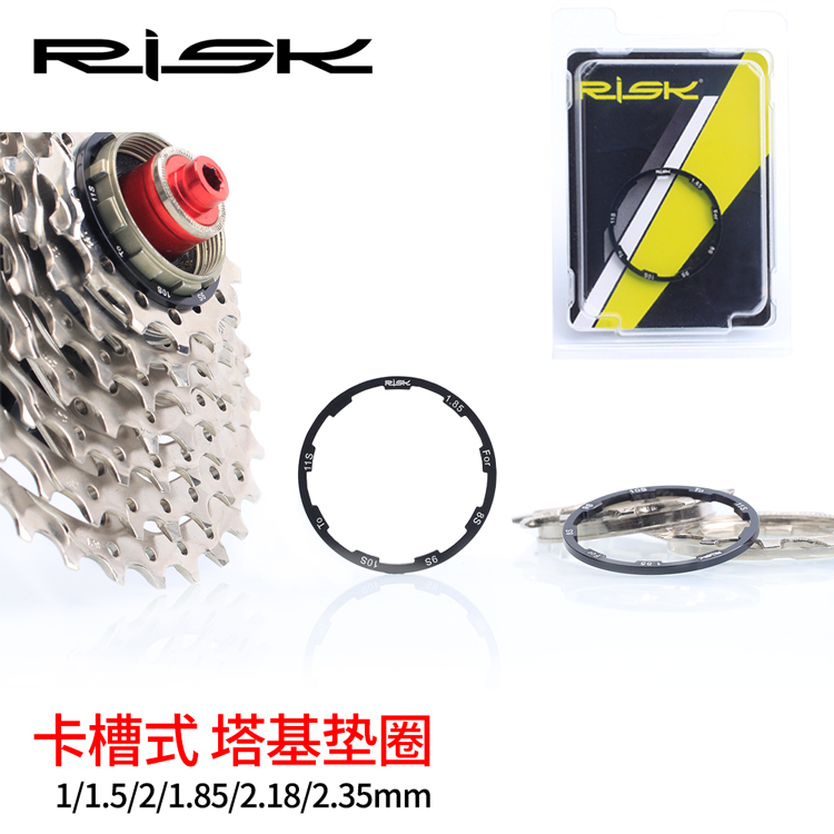 RISK 飞轮垫圈山地公路自行车垫片花鼓塔基垫环10S11速夹板修补件 - 图0