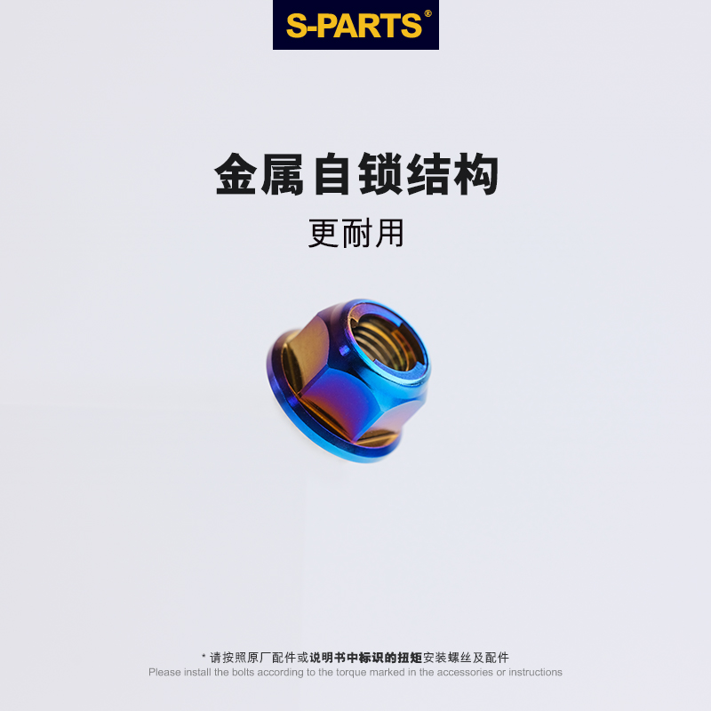 -SPARTS斯坦 钛合金m4/m5/m6/m8/m10/m12尼龙/金属自锁螺母配件 - 图0