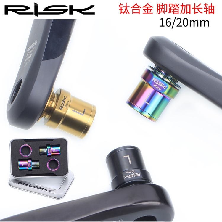 RISK山地公路自行车脚踏加长轴芯锁踏延长器轴心转换器踏板延伸-图1