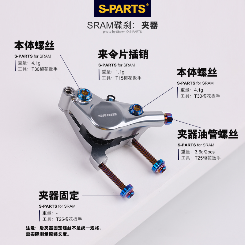 S-PARTS公路车碟刹钛合金螺丝套装 sram red force AXS夹器固定-图2