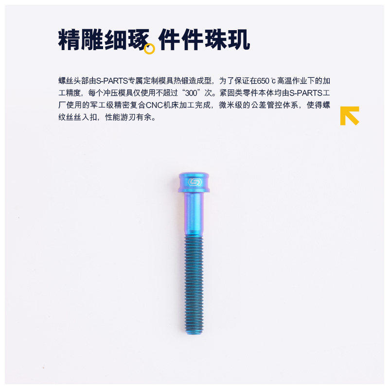 S-PARTS A2圆柱头M5x10/18/12/18mm 钛合金螺丝 超轻SL TI 斯坦 - 图2