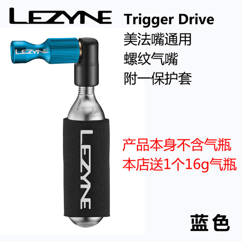 美国雷音lezyne 公路山地自行车美法嘴 CO2充气嘴 气瓶 补胎工具 - 图1
