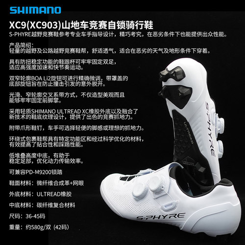 SHIMANO禧玛诺XC903碳底竞赛级越野山地车自行车骑行鞋自锁锁鞋 - 图2