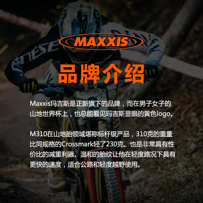 玛吉斯山地车外胎MAXXIS M310 M340山地车轮胎26寸27.5寸轻量折叠 - 图2