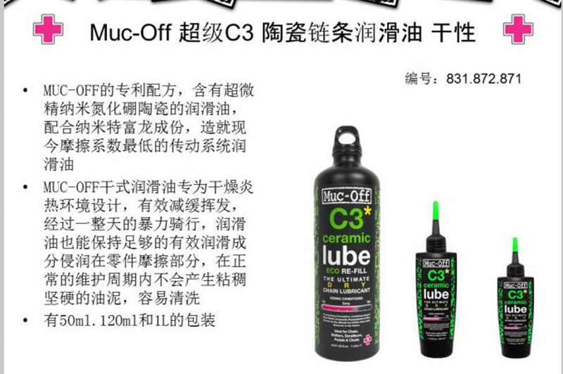 Muc-Off C3 Wet Dry 干性/湿性/陶瓷链条油 公路自行山地车润滑油 - 图2