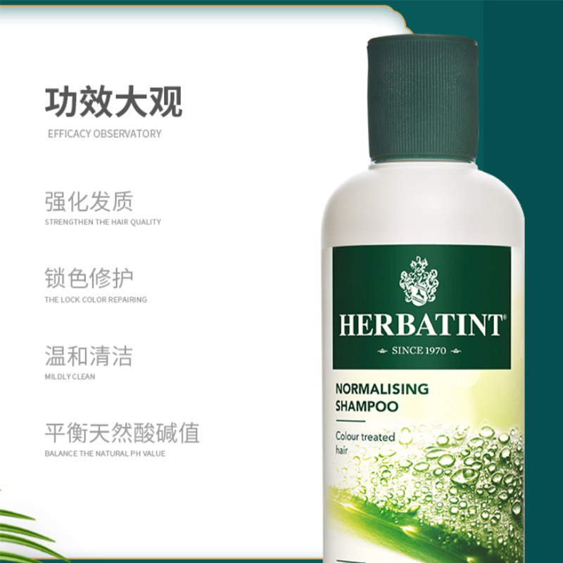 Herbatint荷碧汀芦荟洗发水护发素护色滋养清香洋甘菊洗发露 - 图1