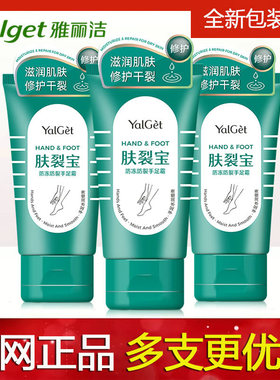 肤裂宝滋润润细滑防冻防裂手足霜