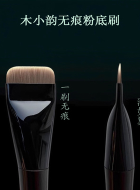 木小韵一字粉底刷轻薄无痕化妆刷
